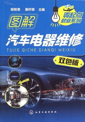 图解汽车电器维修