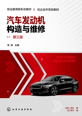 汽车发动机构造与维修