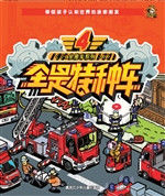 全是特种车