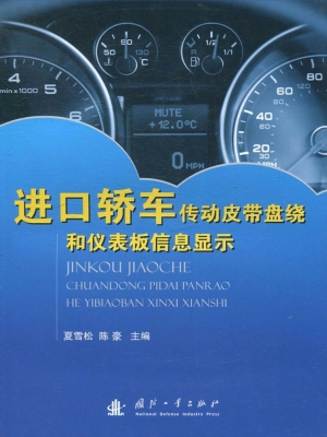 进口轿车传动皮带盘绕