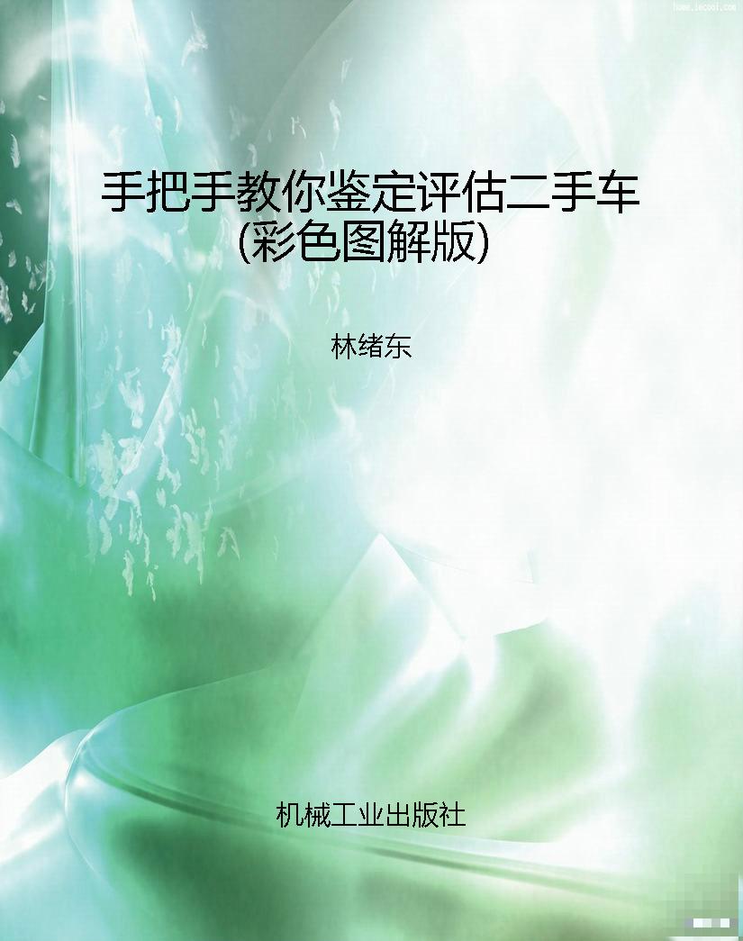手把手教你鉴定评估二