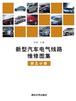 新型汽车电气线路维修
