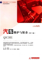 汽车维护与保养