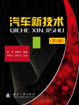 汽车新技术
