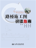 路桥施工图识读指南