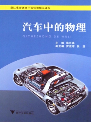 汽车中的物理