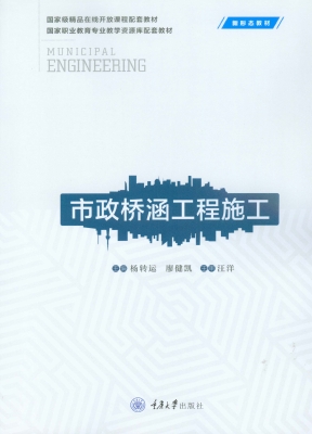 市政桥涵工程施工