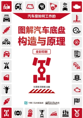图解汽车底盘构造与原