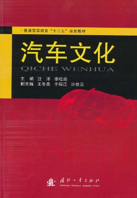 汽车文化