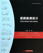 道路勘测设计