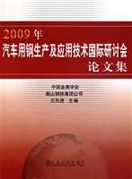 2009年汽车用钢生产及