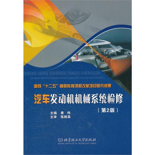 汽车发动机机械系统检