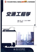 交通工程学