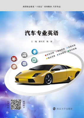 汽车专业英语