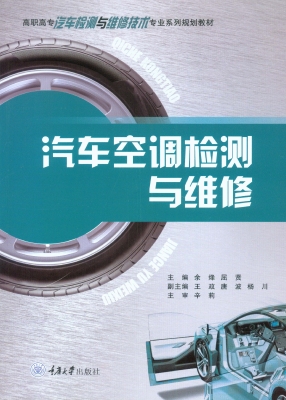 汽车空调检测与维修