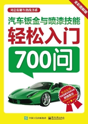 汽车钣金与喷漆技能轻