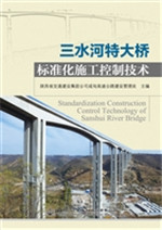 三水河特大桥标准化施