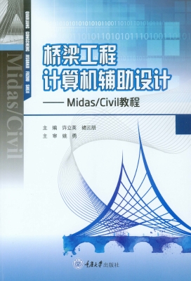 桥梁工程计算机辅助设