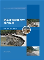 路基冲蚀淤埋水毁减灾