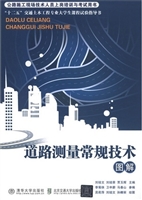 道路测量常规技术图解