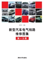 新型汽车电气线路维修