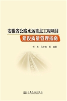 安徽省公路水运重点工