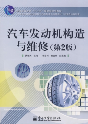 汽车发动机构造与维修