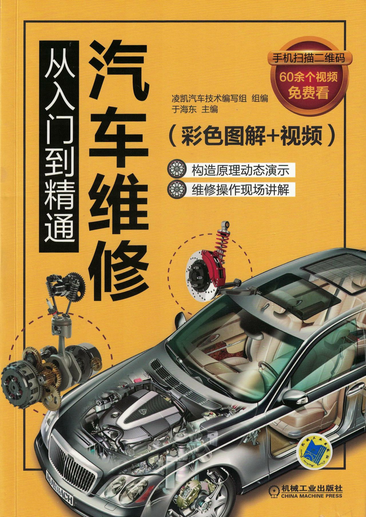 汽车维修从入门到精通