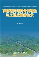 加筋格宾结构分析理论