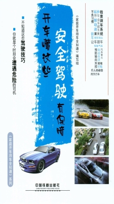 开车懂这些，安全驾驶有