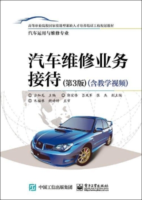 汽车维修业务接待