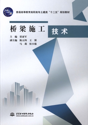 桥梁施工技术