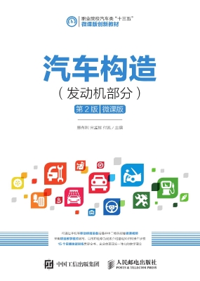 汽车构造（发动机部分）