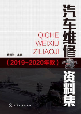 汽车维修资料集（2019-2