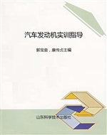 汽车发动机实训指导