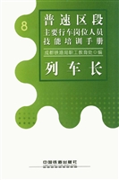 列车长