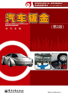 汽车钣金