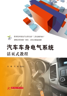 汽车车身电气系统活页