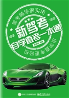 新驾考：自学直考一本通
