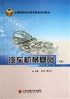 汽车机械基础（下册）