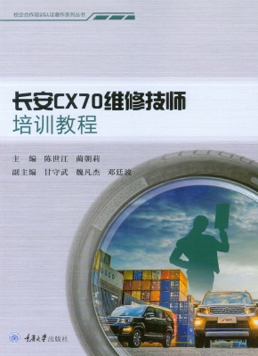 长安CX70维修技师培训