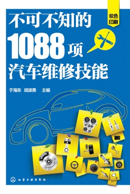 不可不知的1088项汽车