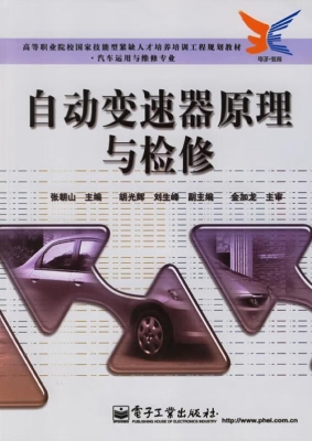 自动变速器原理与检修