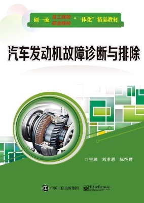 汽车发动机故障诊断与