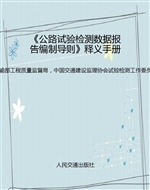 《公路试验检测数据报