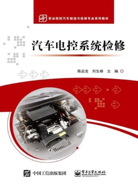汽车电控系统检修