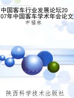 中国客车行业发展论坛