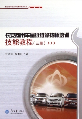 长安商用车星级维修技