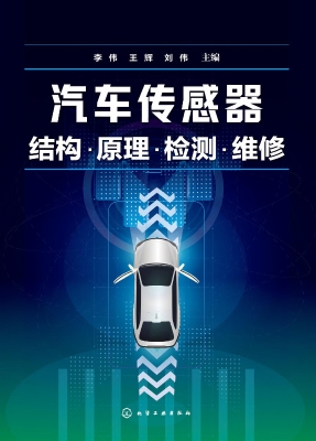 汽车传感器结构·原理