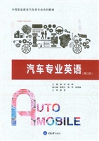 汽车专业英语